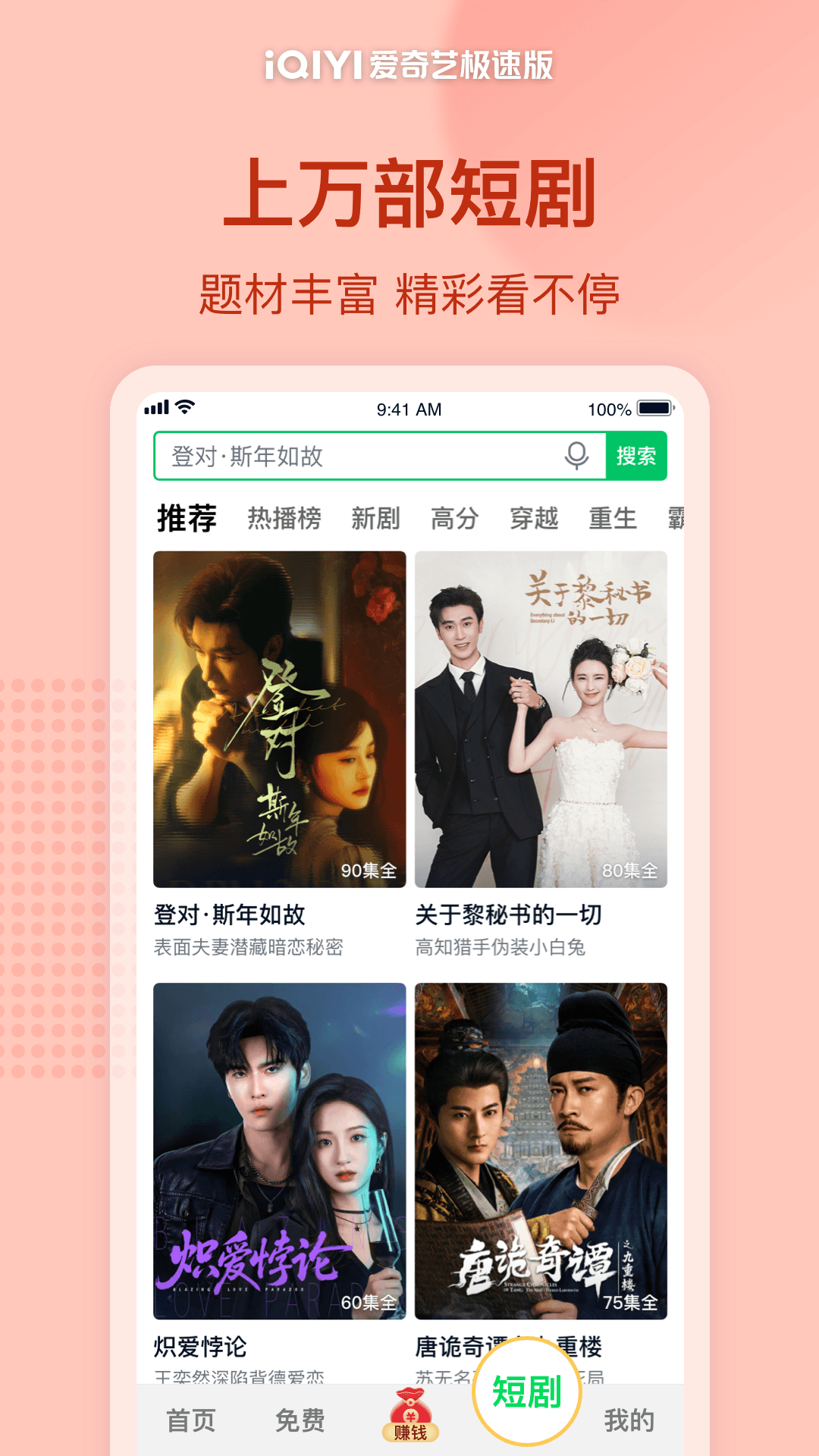 精彩截图-爱奇艺极速版2026官方新版