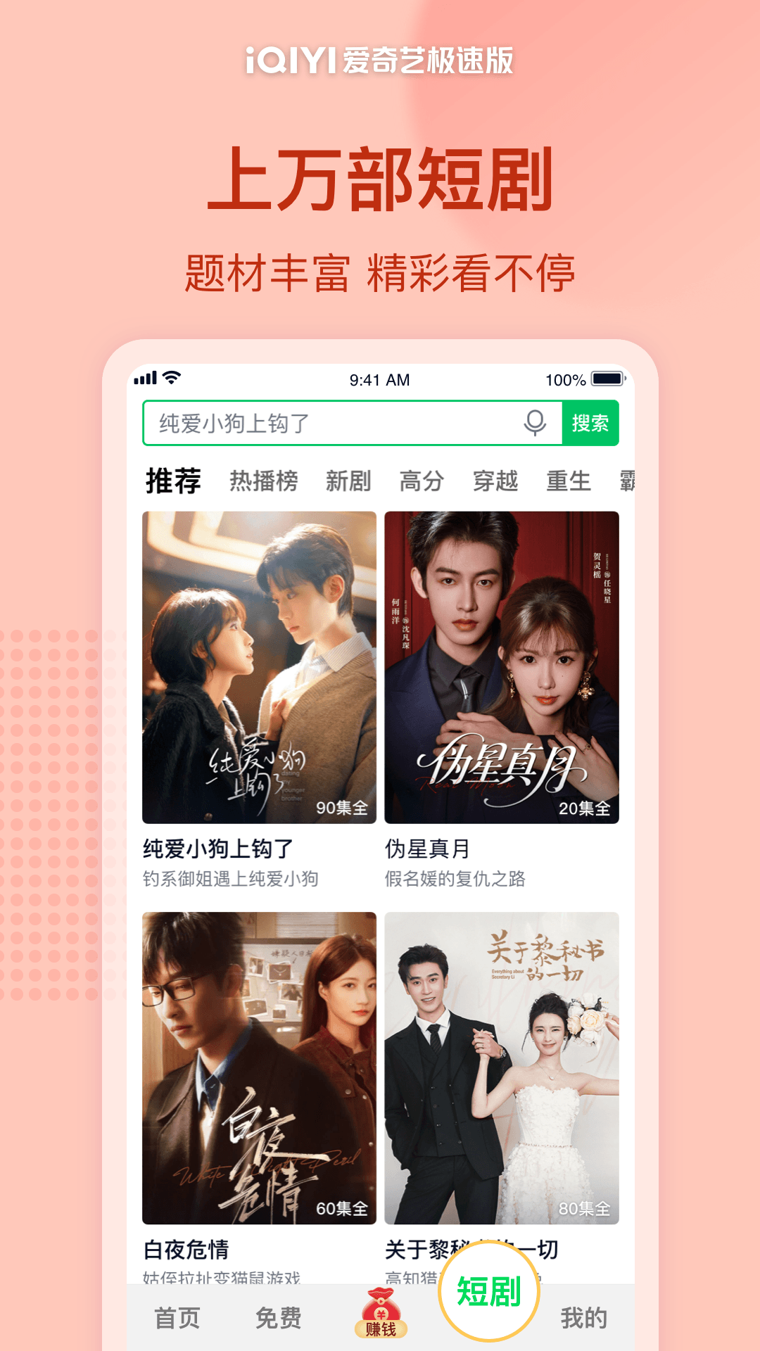 精彩截图-爱奇艺极速版2026官方新版