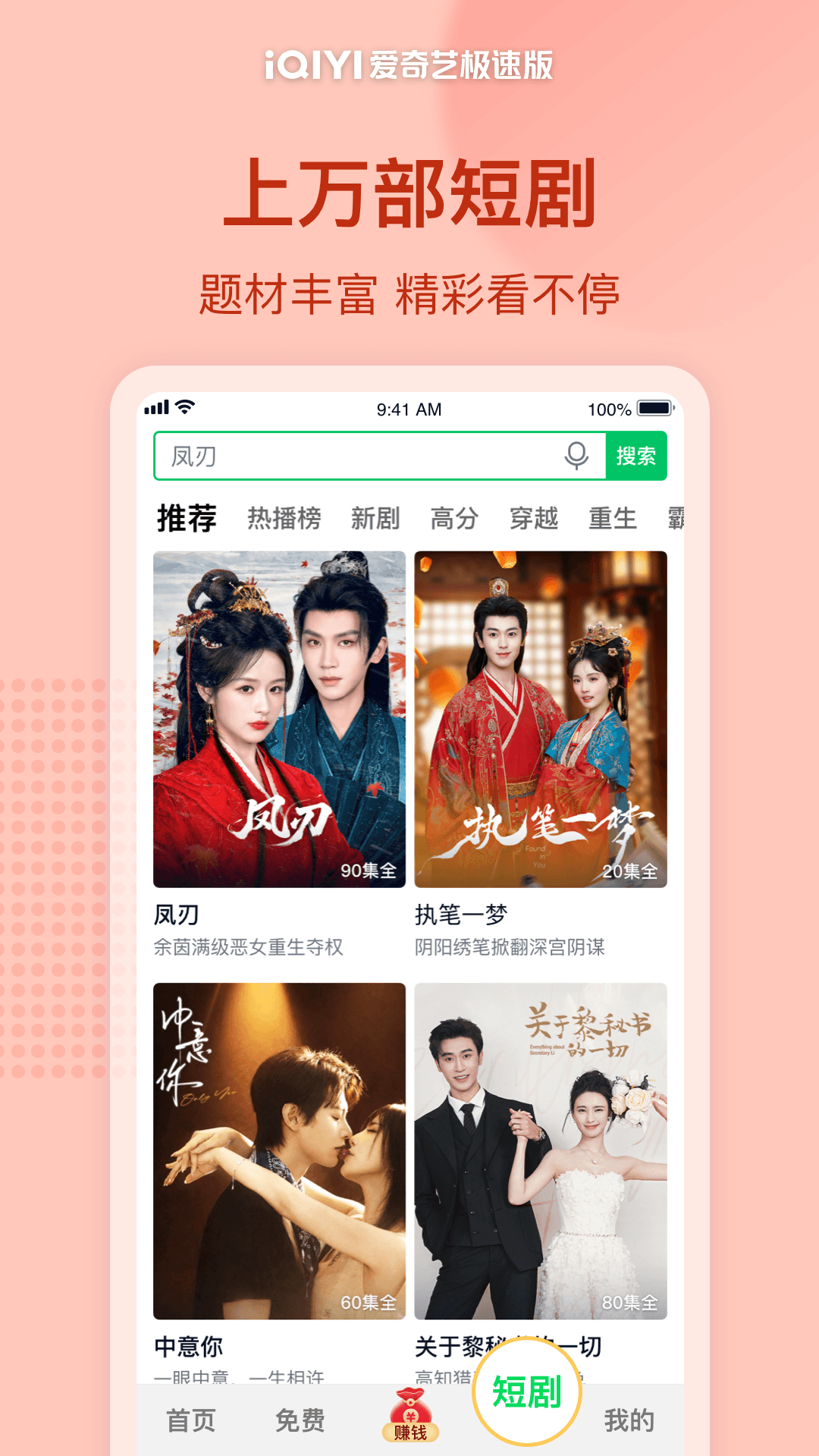 精彩截图-爱奇艺极速版2026官方新版