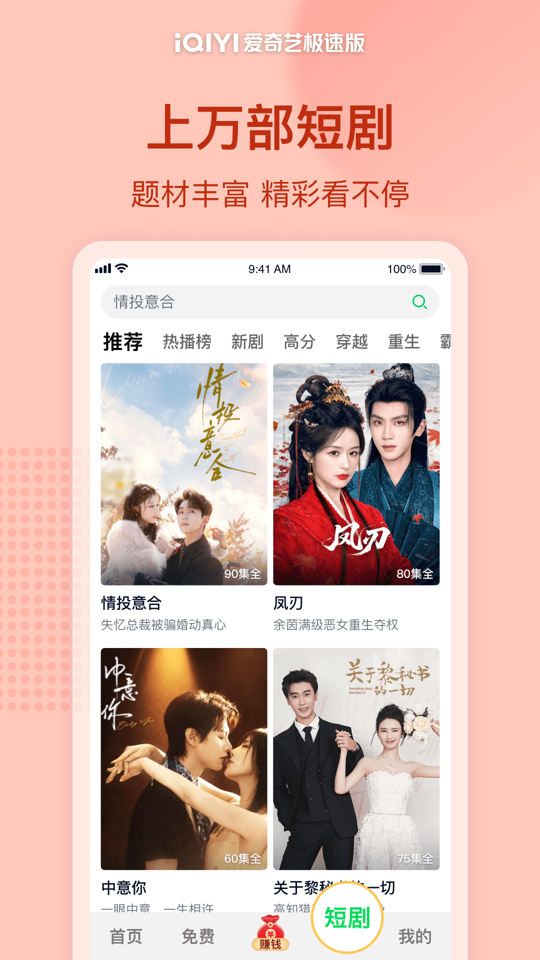 精彩截图-爱奇艺极速版2026官方新版