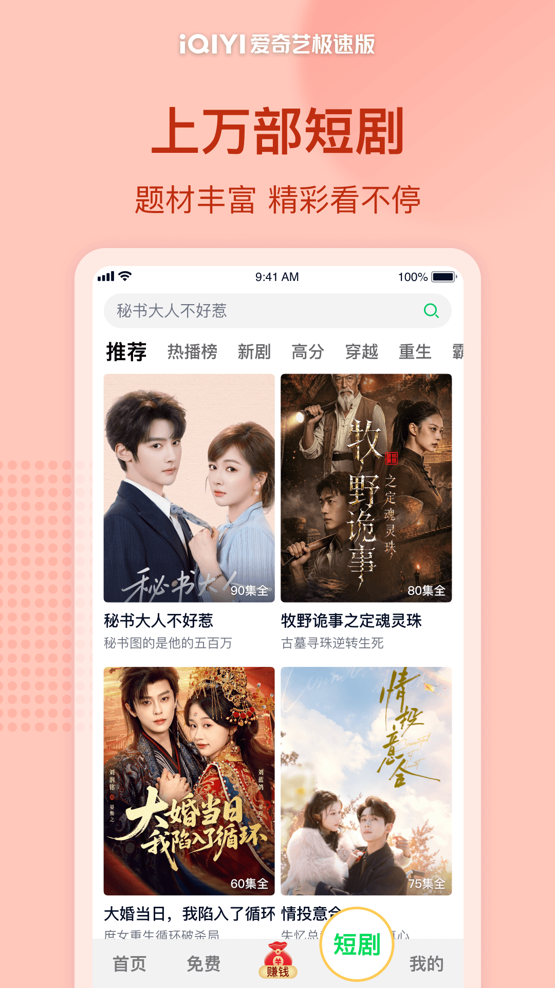 精彩截图-爱奇艺极速版2026官方新版