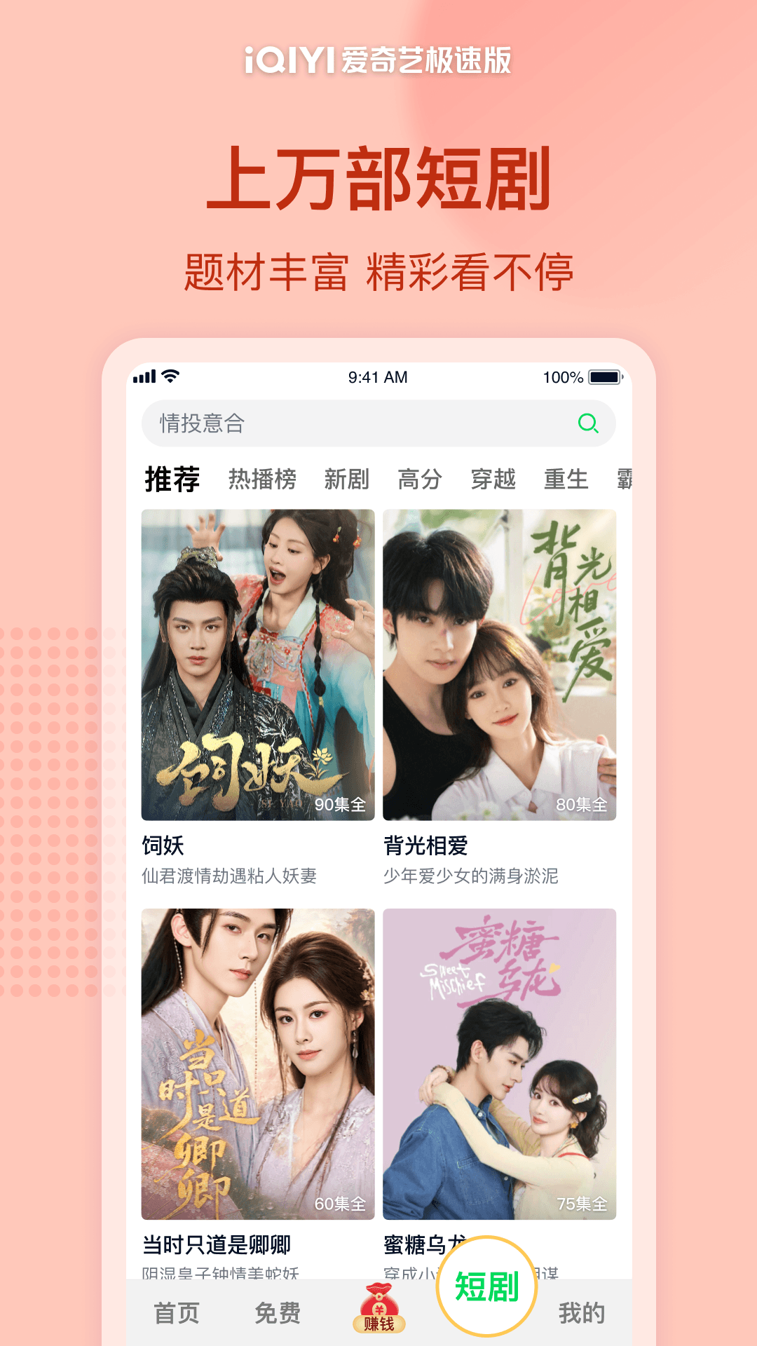 精彩截图-爱奇艺极速版2026官方新版