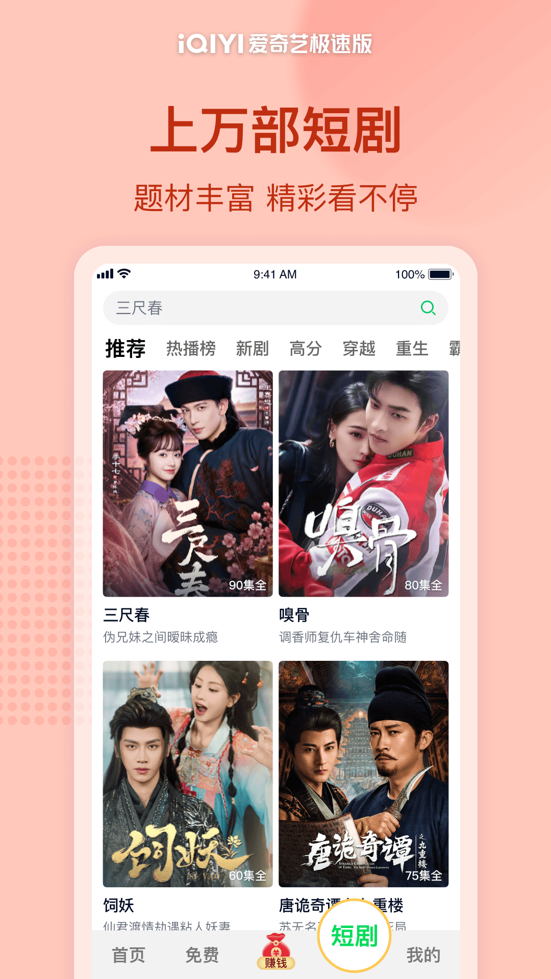 精彩截图-爱奇艺极速版2026官方新版