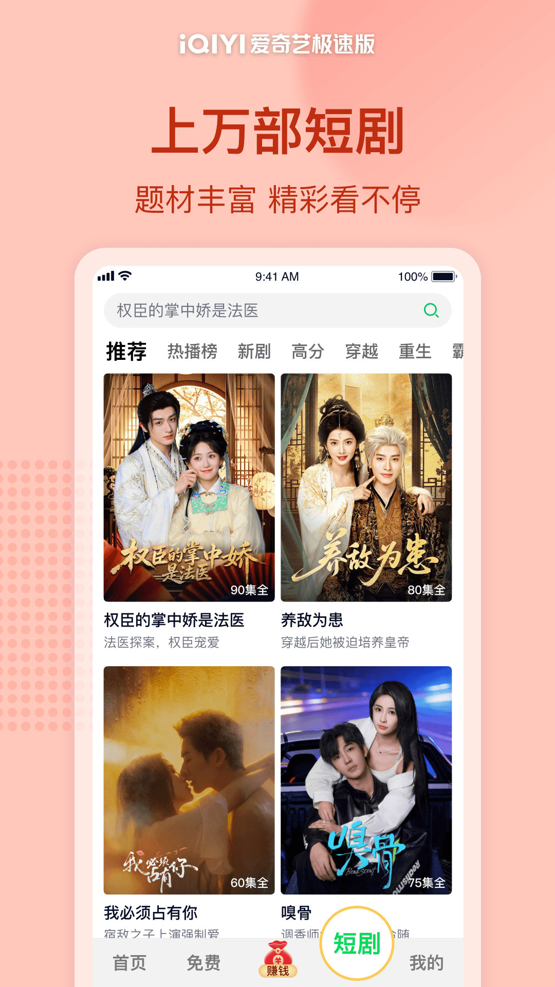 精彩截图-爱奇艺极速版2026官方新版