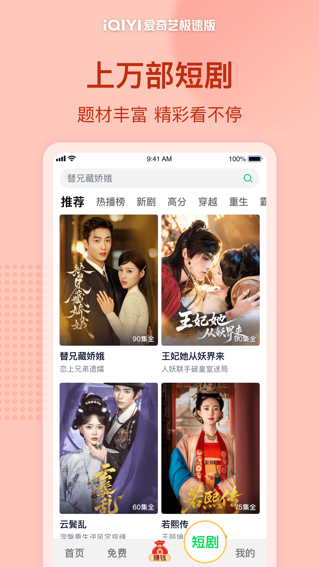 精彩截图-爱奇艺极速版2026官方新版