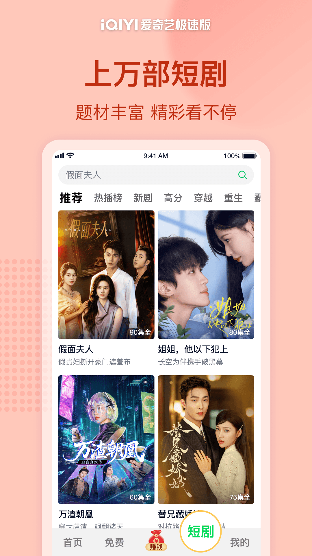 精彩截图-爱奇艺极速版2026官方新版