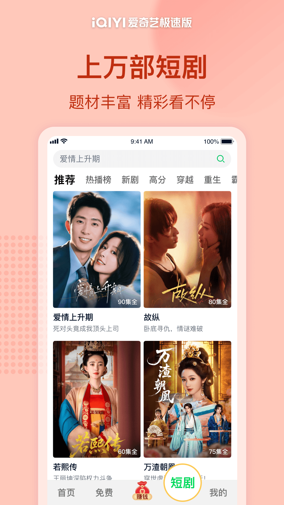 精彩截图-爱奇艺极速版2026官方新版