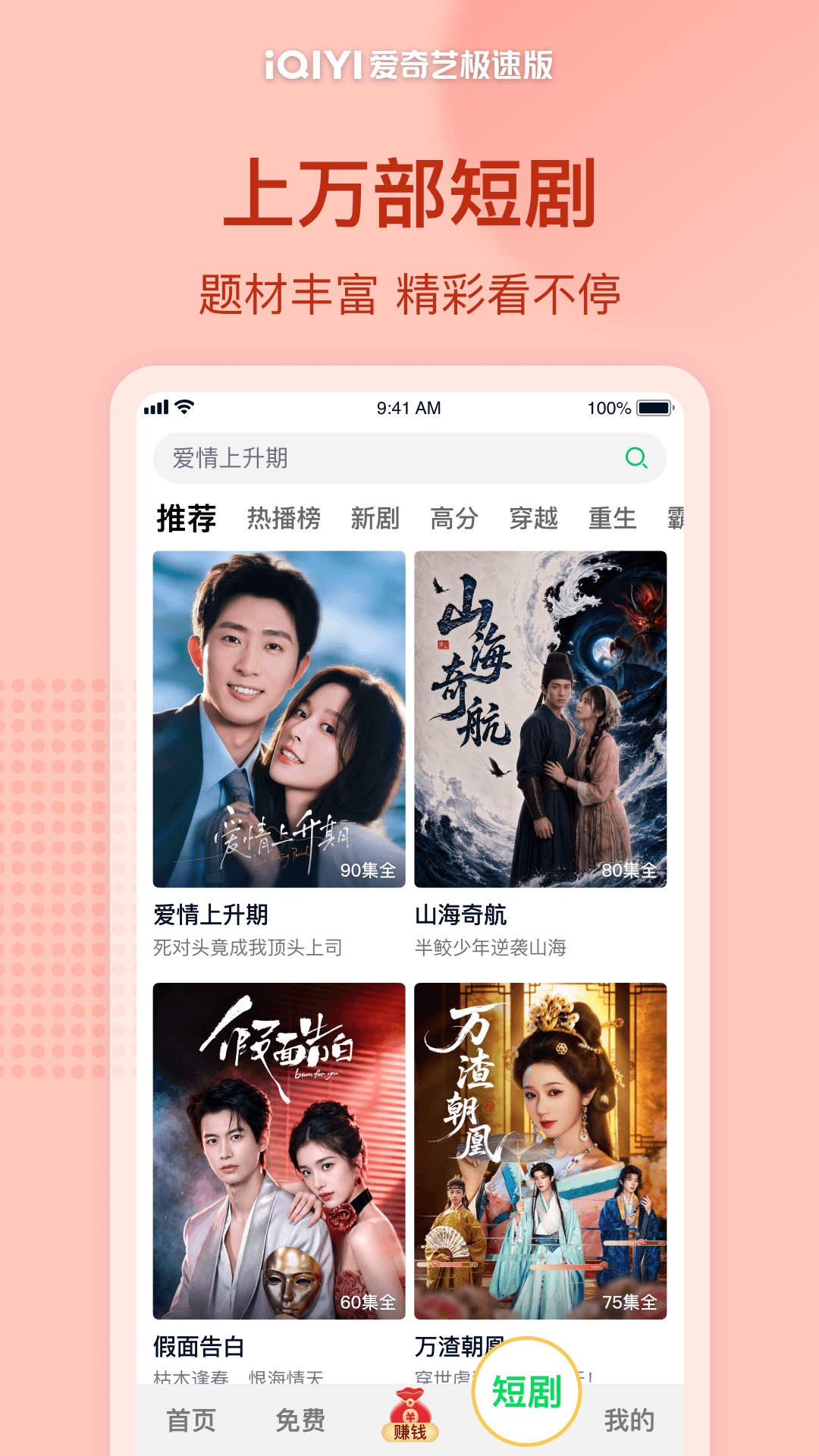 精彩截图-爱奇艺极速版2026官方新版