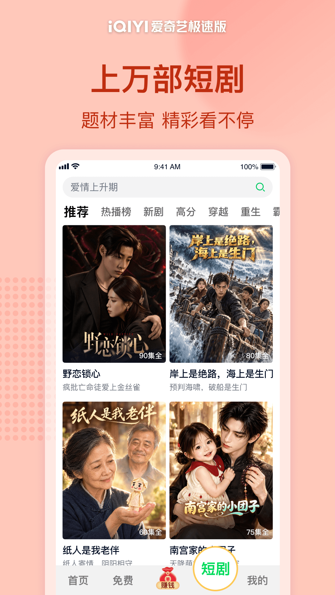 精彩截图-爱奇艺极速版2026官方新版