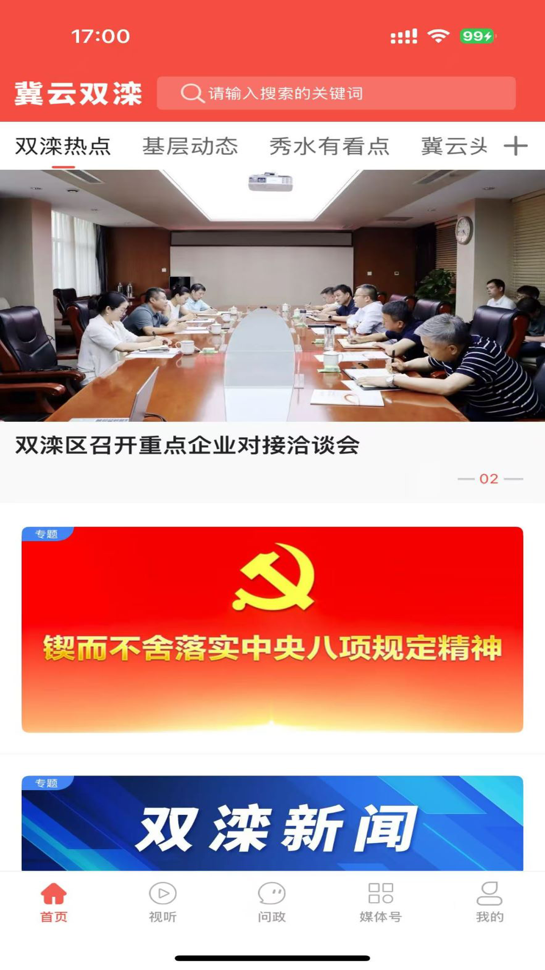 精彩截图-冀云双滦2026官方新版