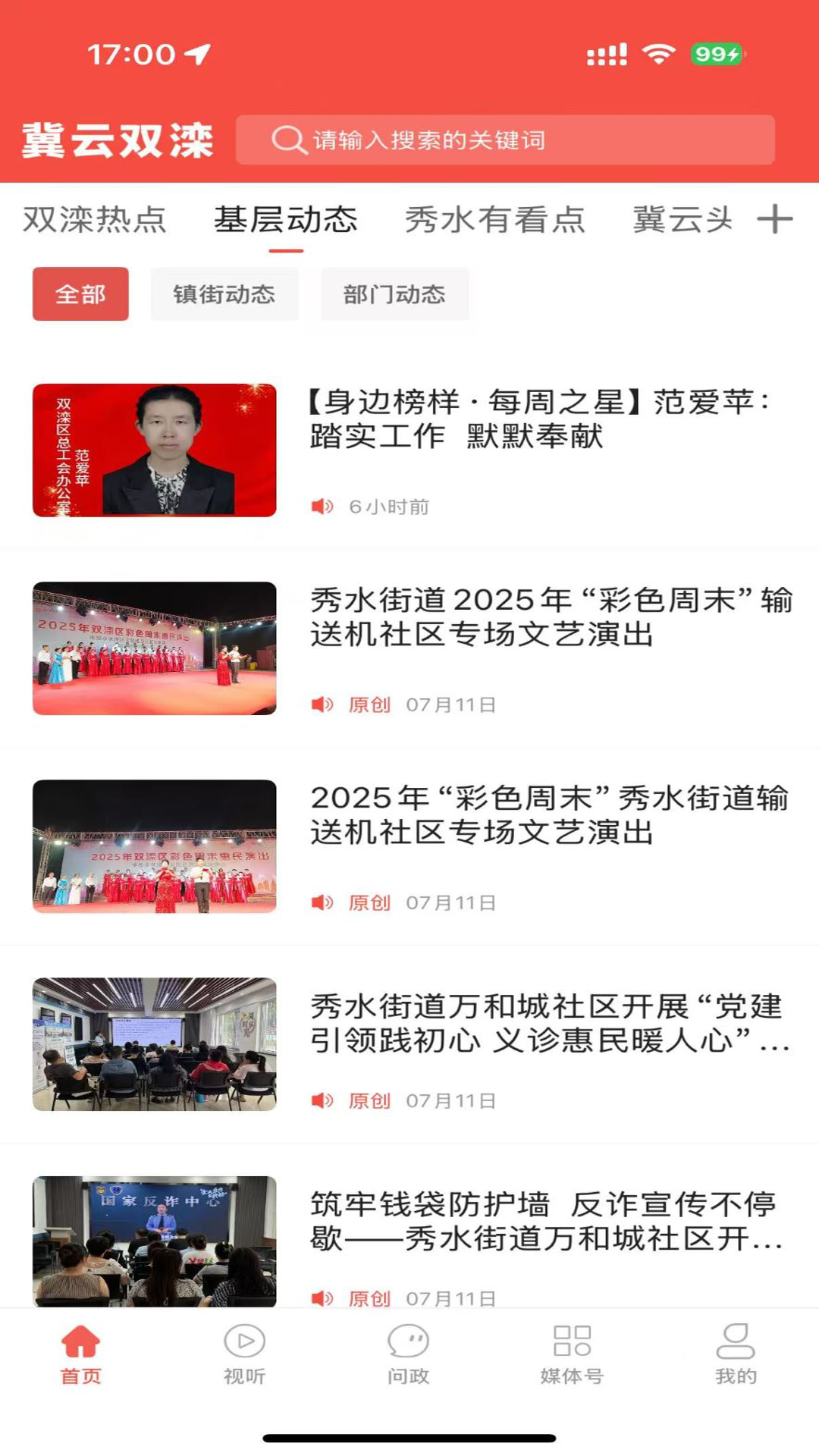 精彩截图-冀云双滦2026官方新版