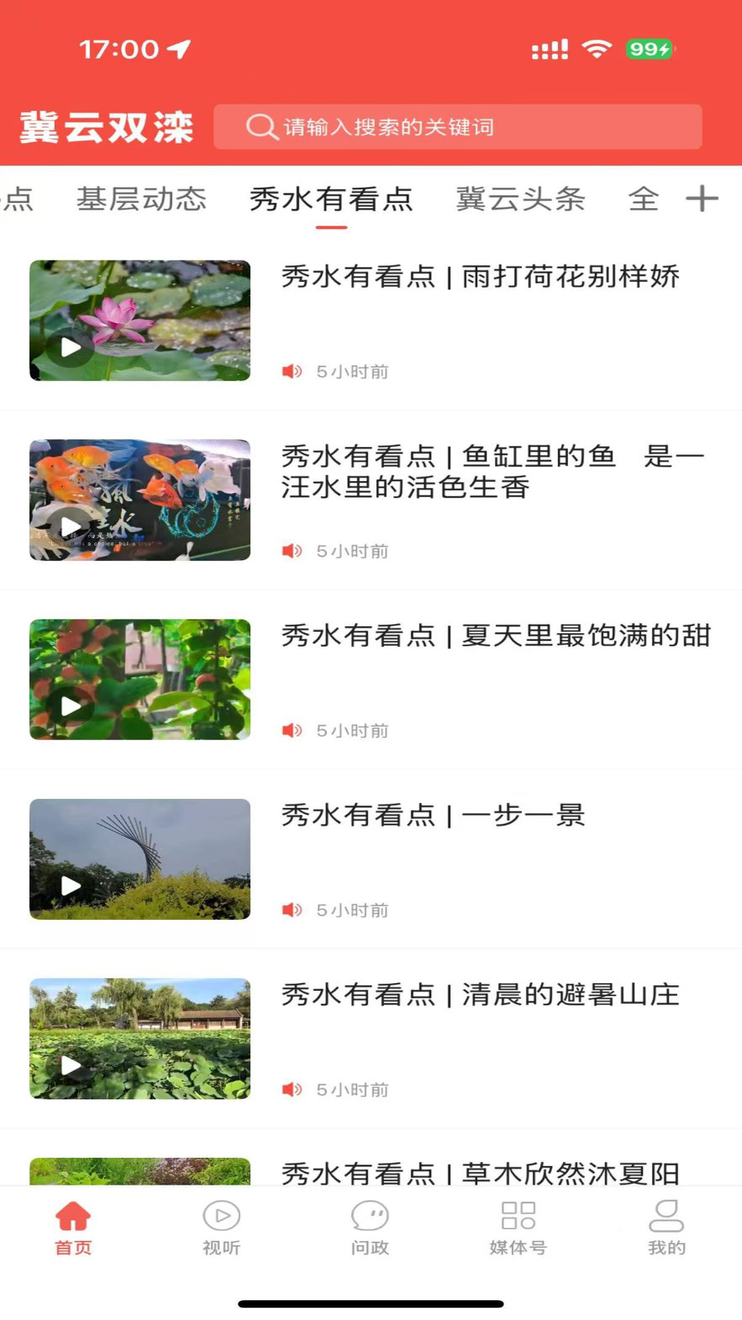 精彩截图-冀云双滦2026官方新版