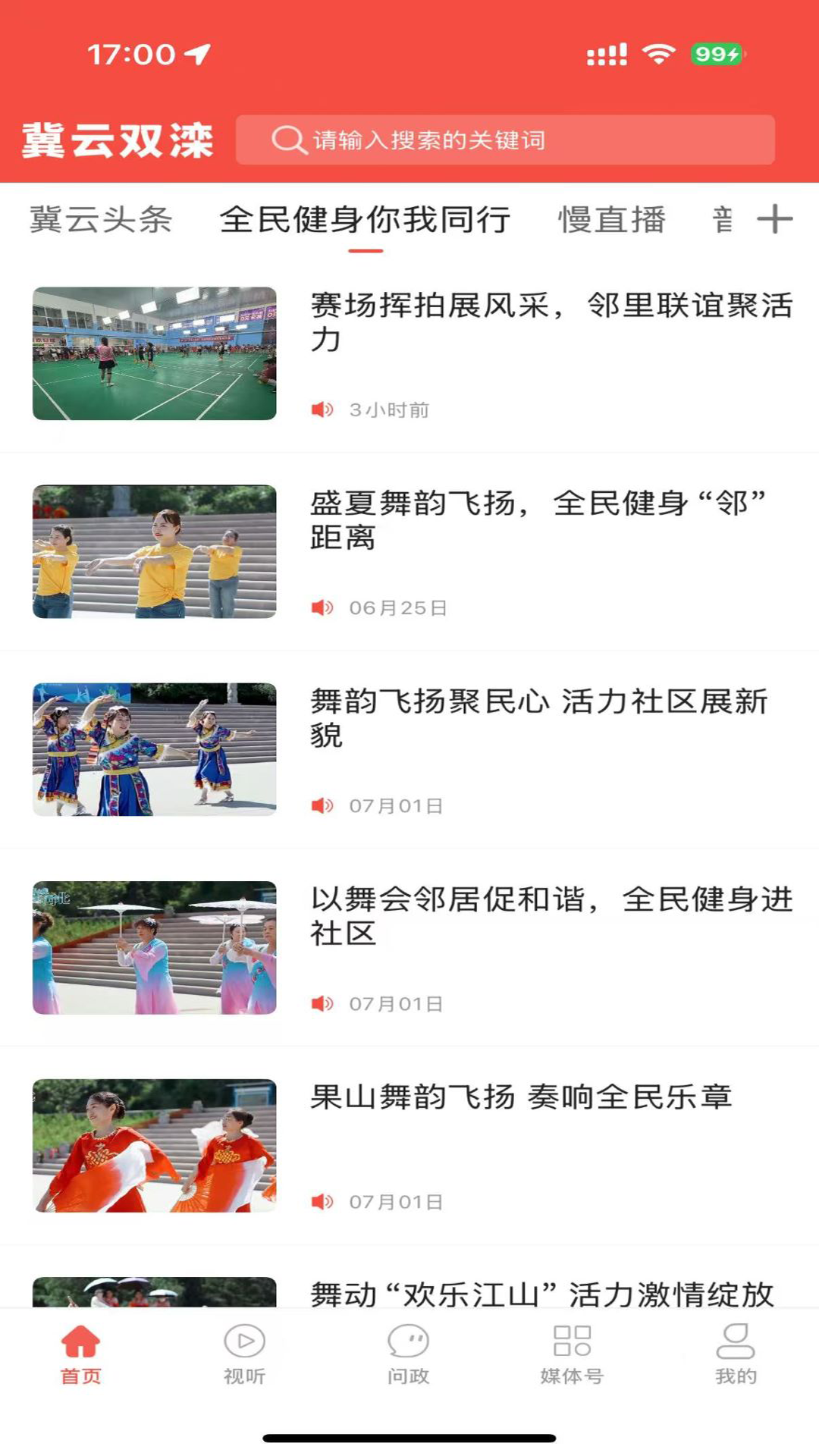 精彩截图-冀云双滦2026官方新版