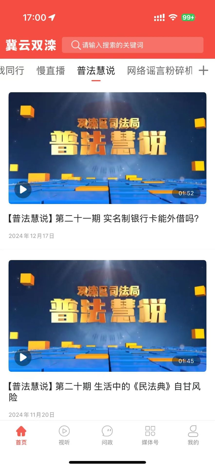 精彩截图-冀云双滦2026官方新版