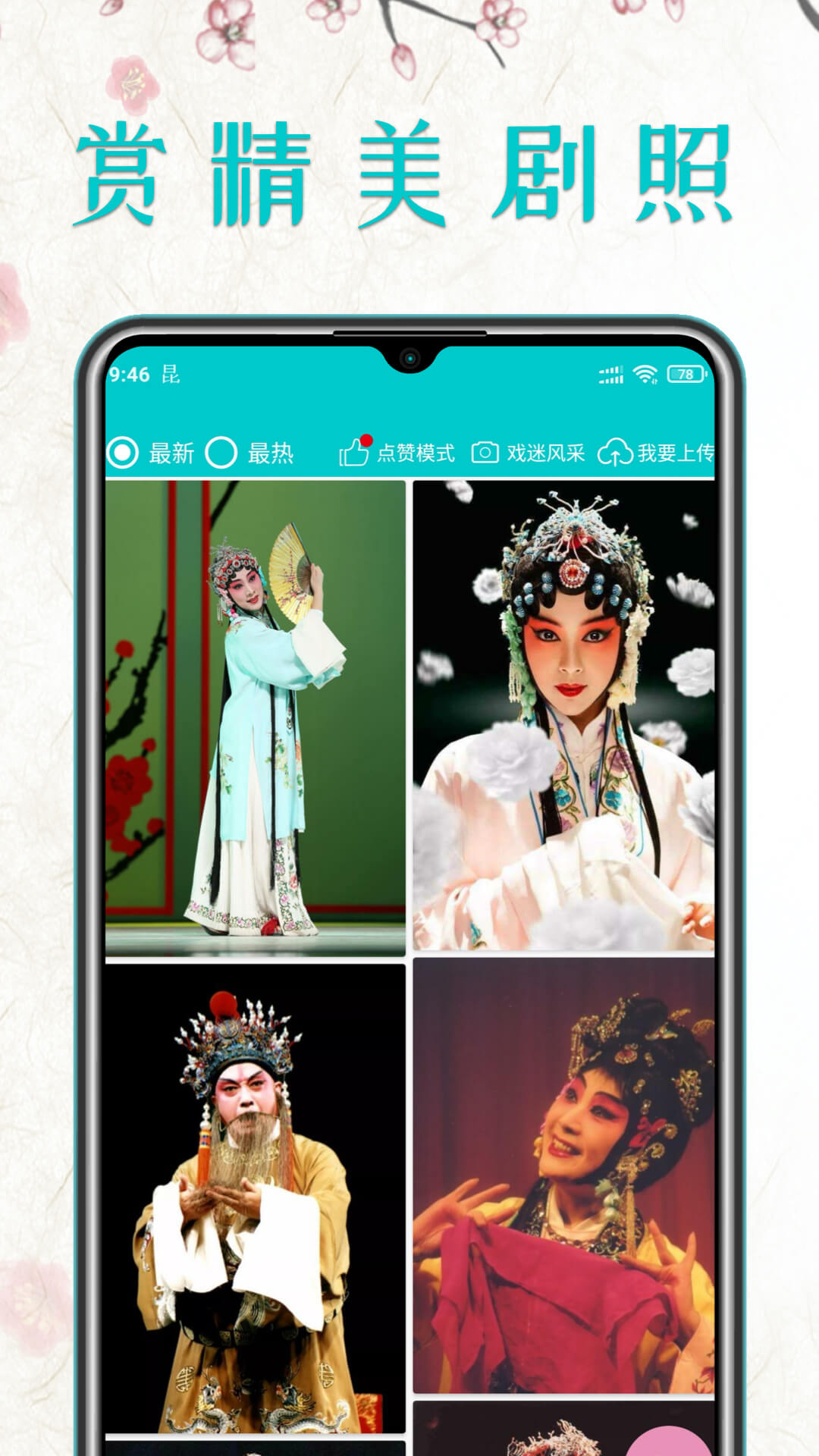 精彩截图-昆曲迷2026官方新版