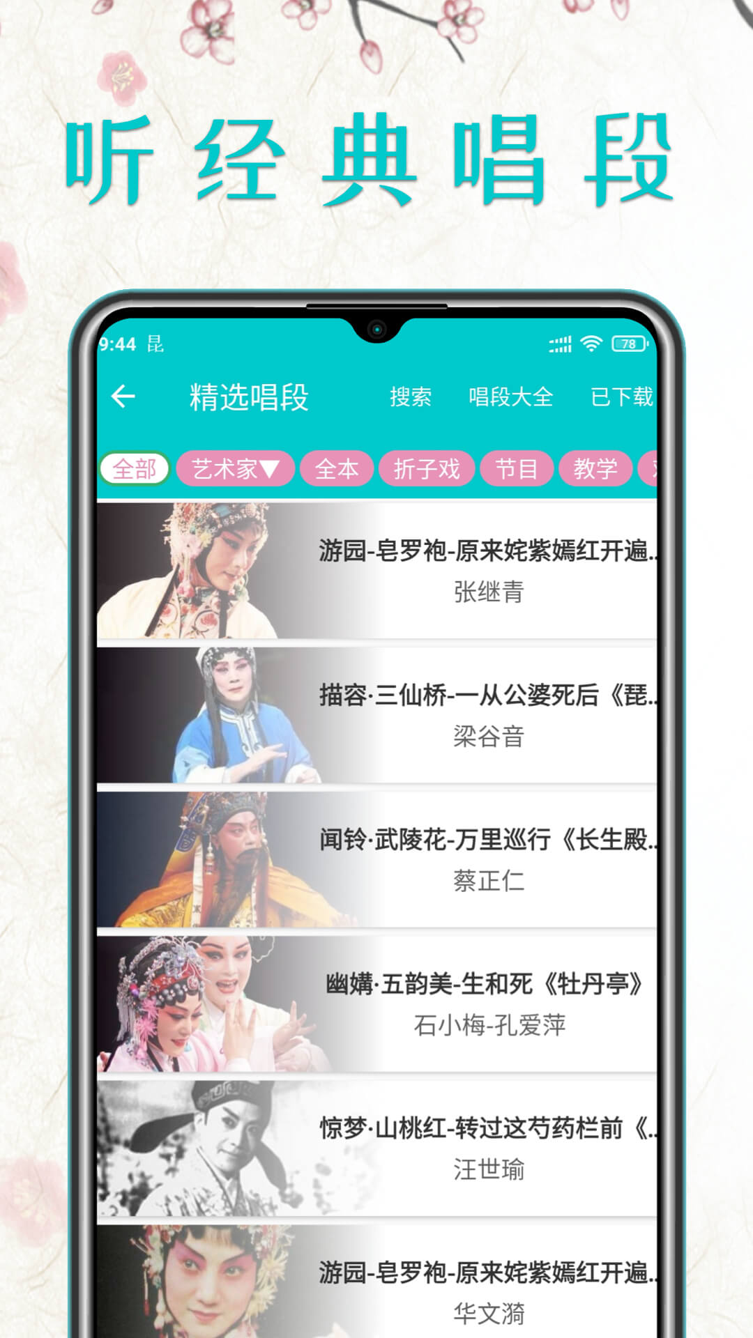精彩截图-昆曲迷2026官方新版