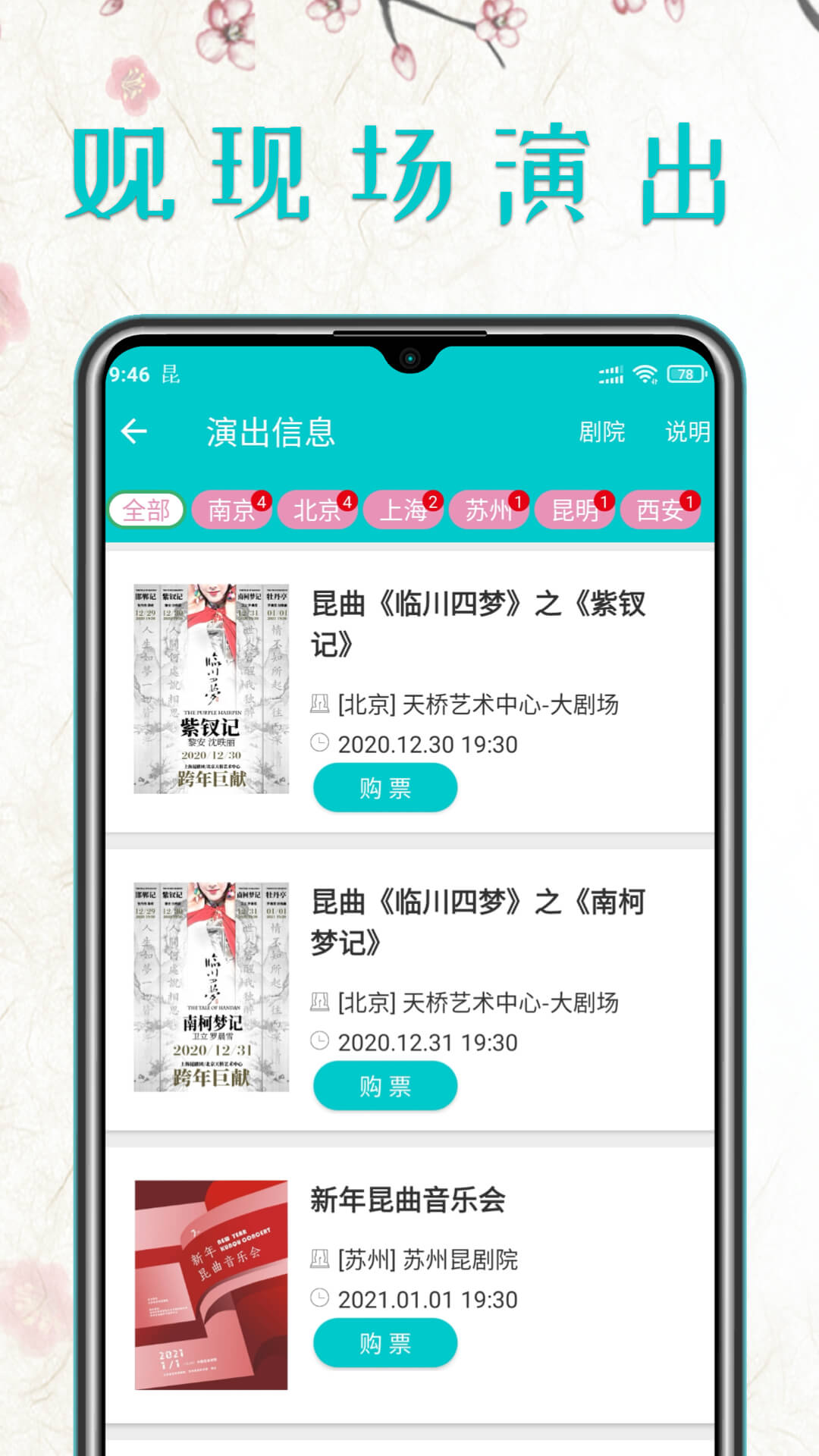 精彩截图-昆曲迷2026官方新版