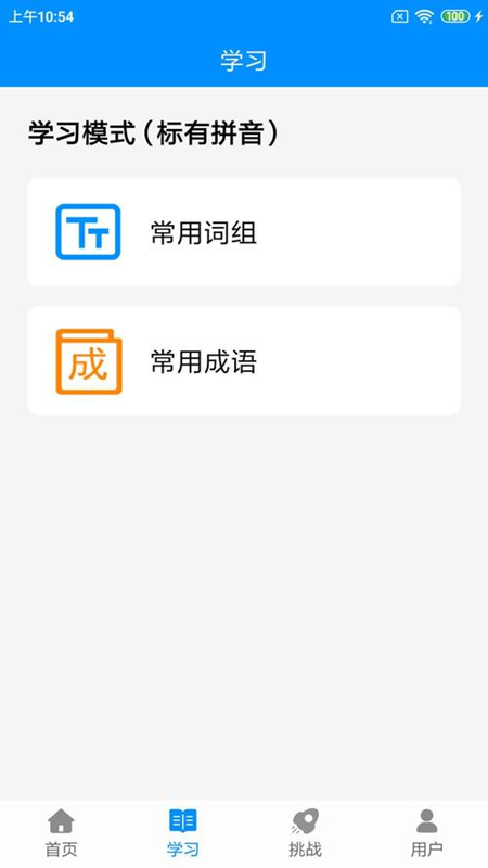 精彩截图-拼音打字练习2025官方新版