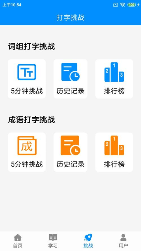 精彩截图-拼音打字练习2025官方新版