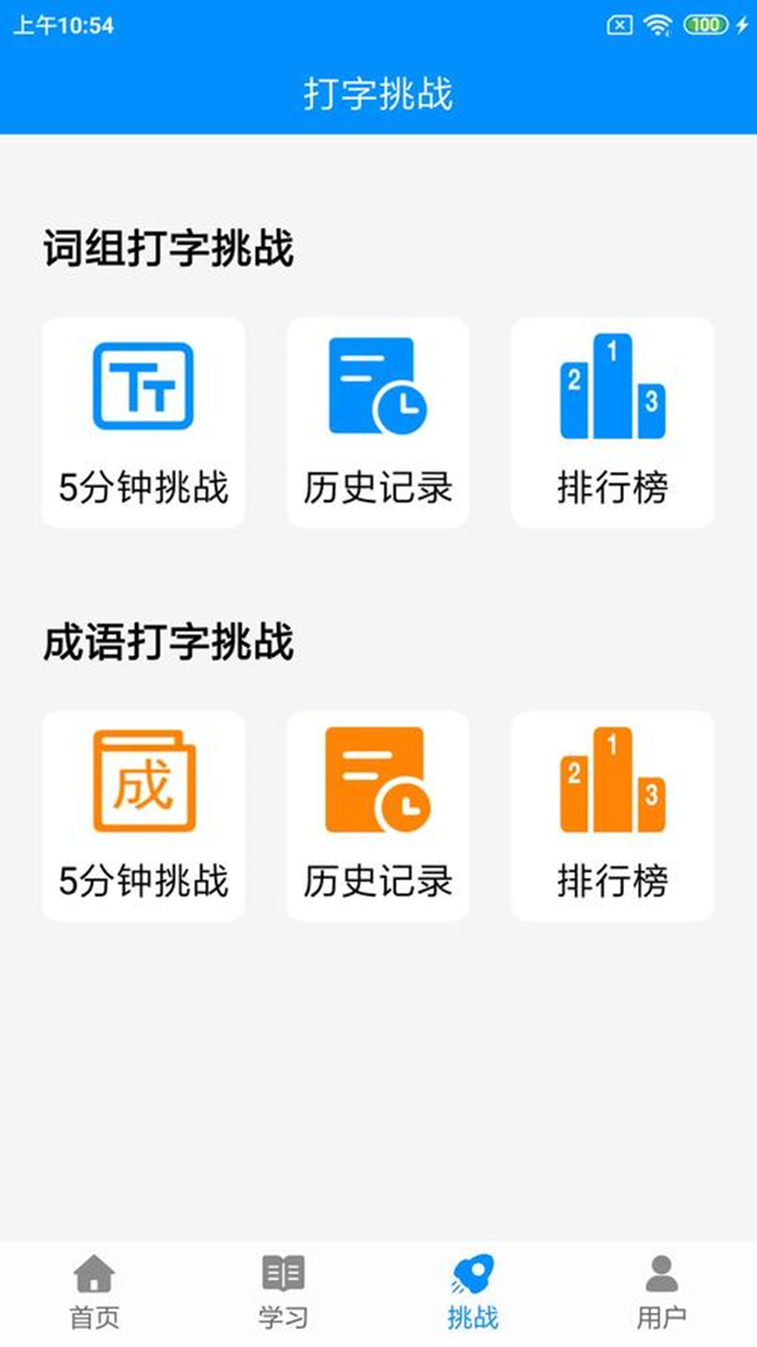 精彩截图-拼音打字练习2025官方新版
