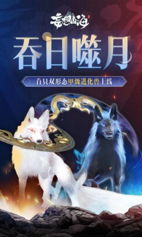 云•妄想山海截图