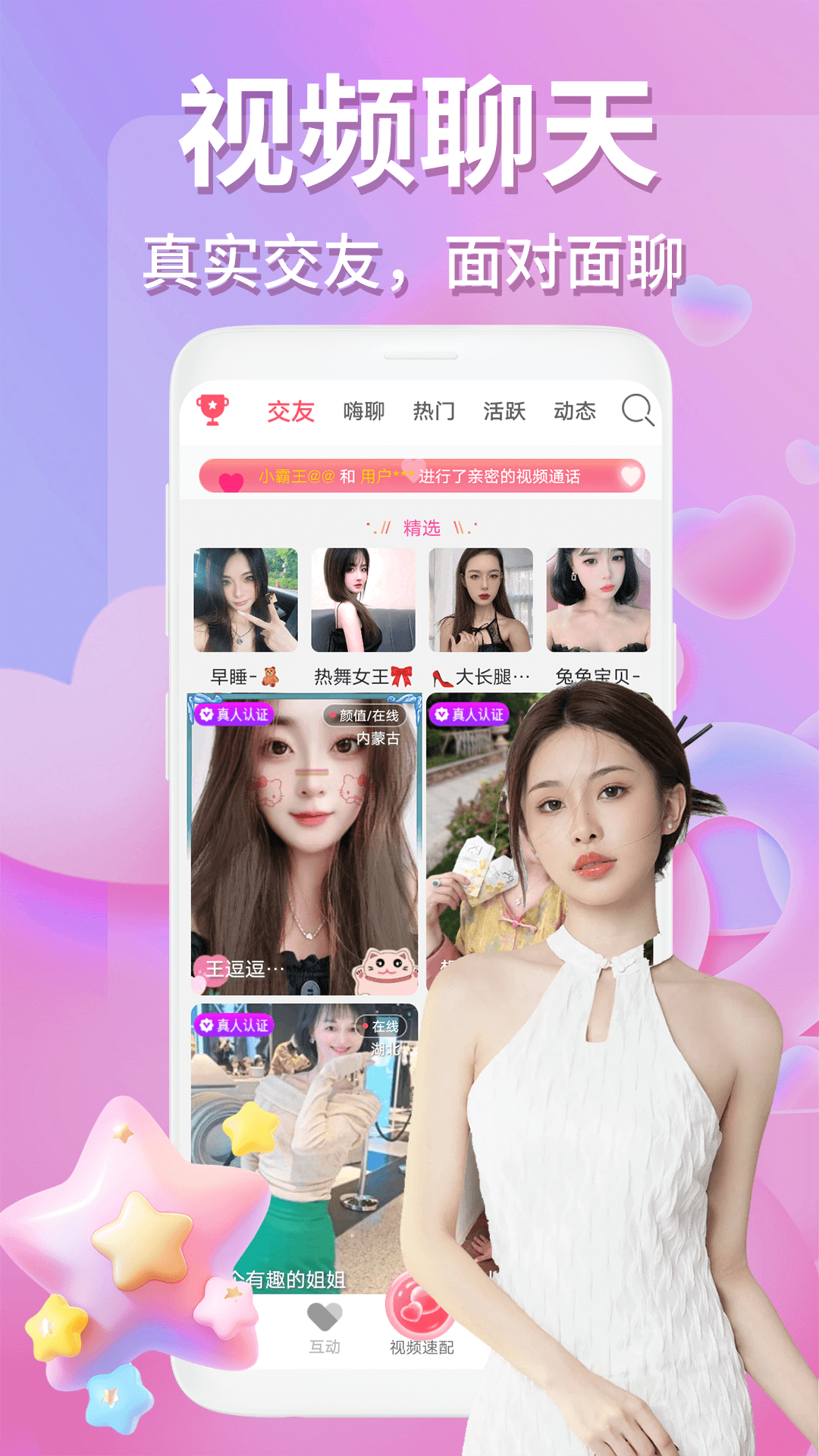精彩截图-月影爱恋视频交友2025官方新版