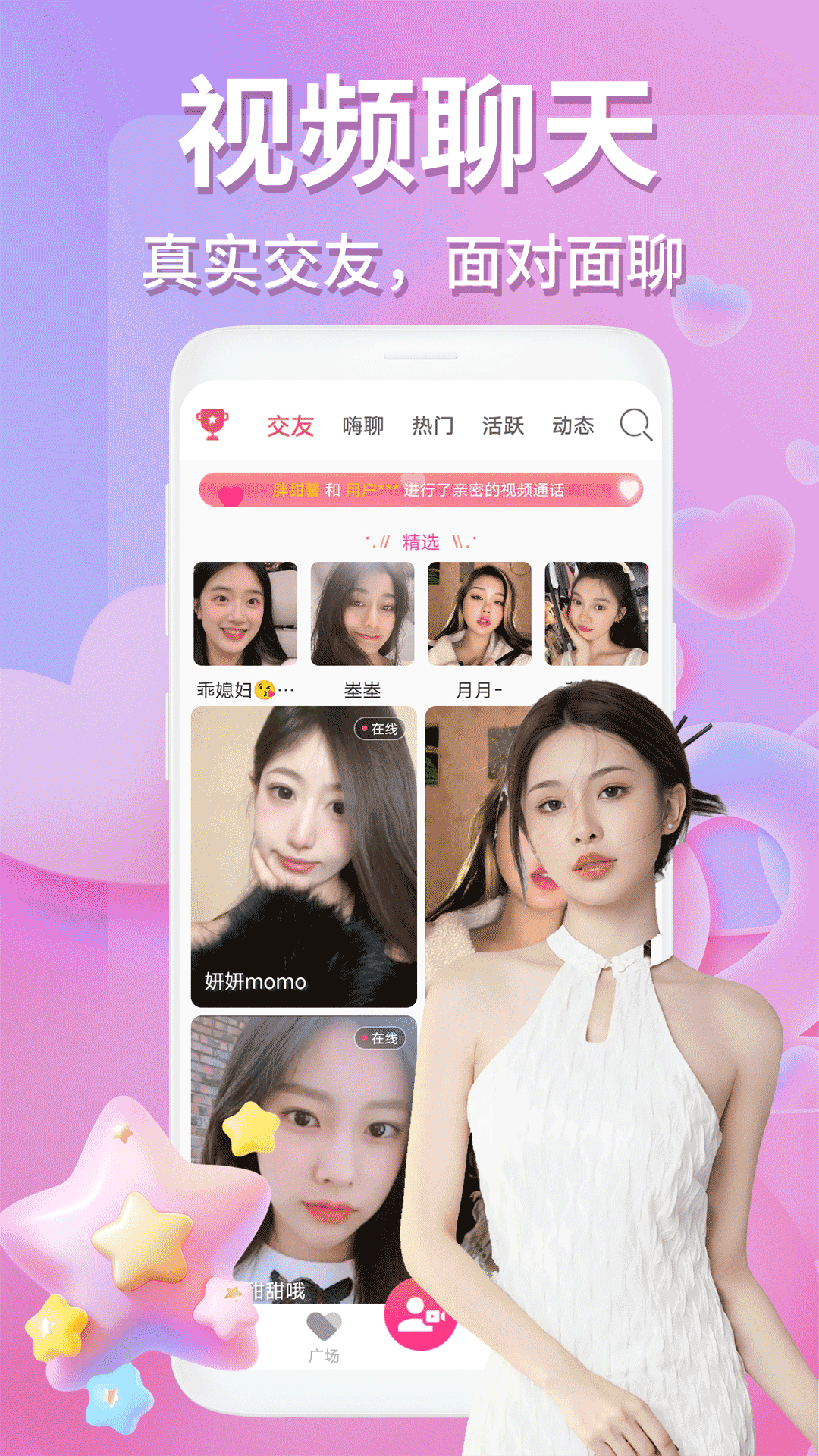 精彩截图-月影爱恋视频交友2026官方新版