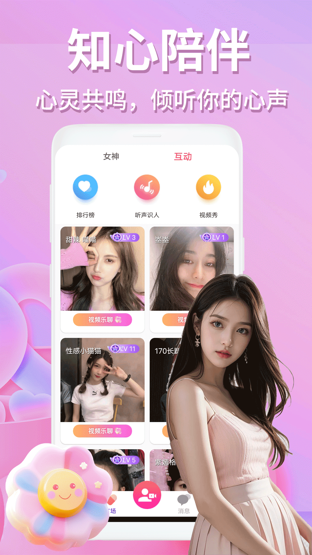 精彩截图-月影爱恋视频交友2026官方新版