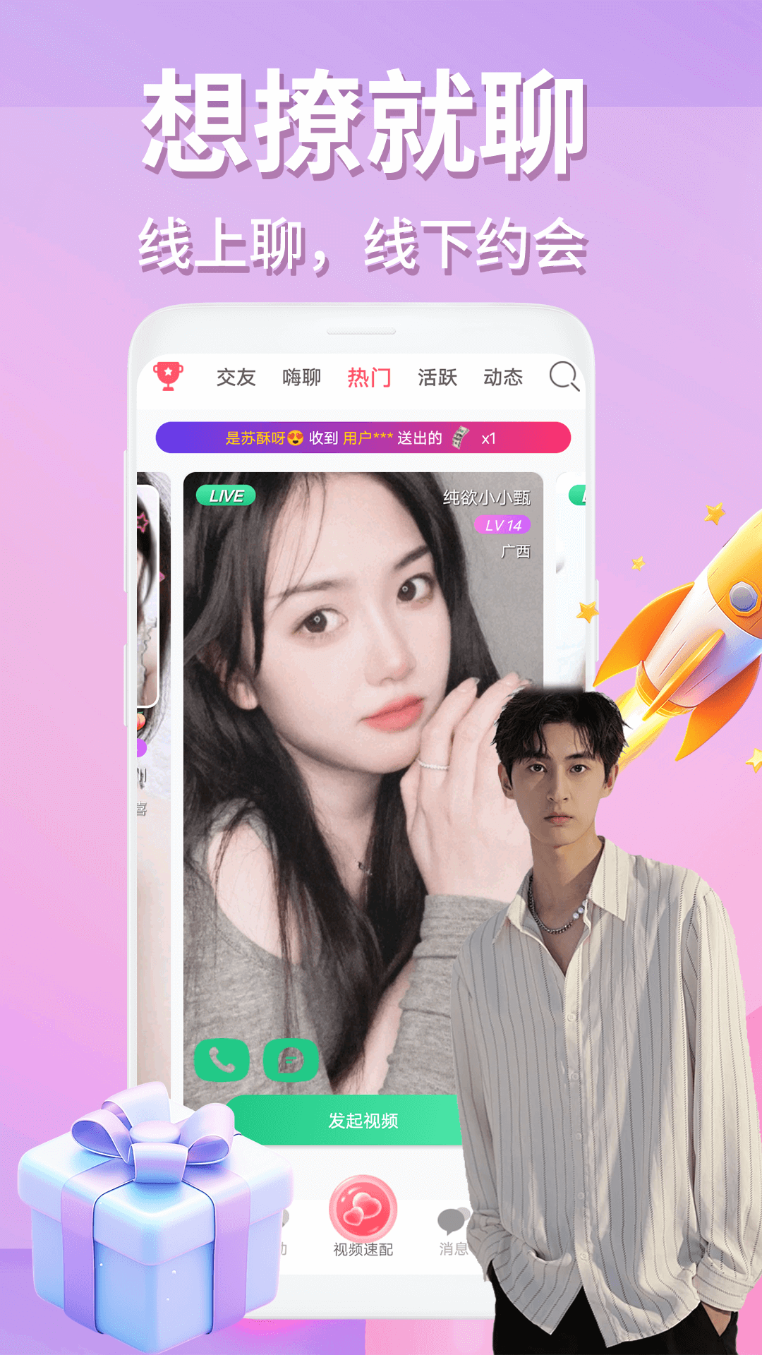 精彩截图-月影爱恋视频交友2025官方新版