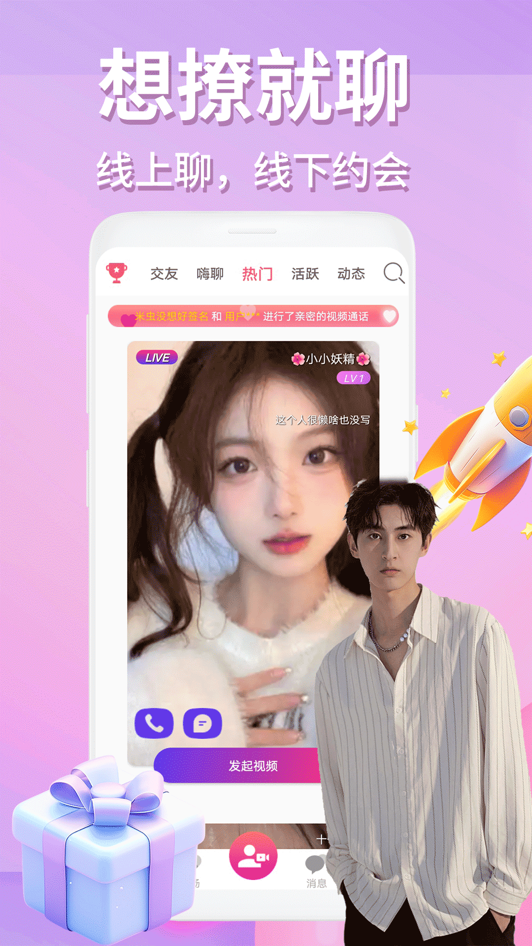 精彩截图-月影爱恋视频交友2026官方新版