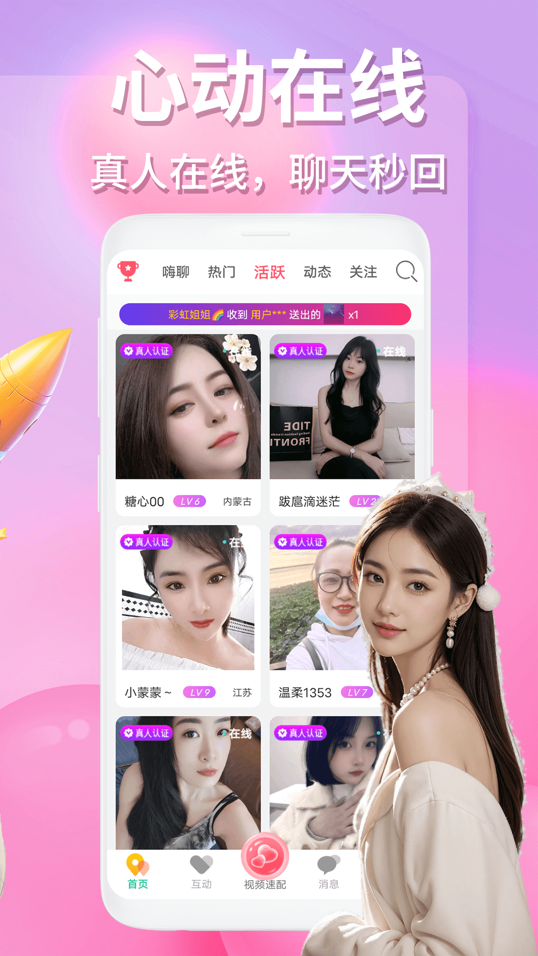精彩截图-月影爱恋视频交友2025官方新版