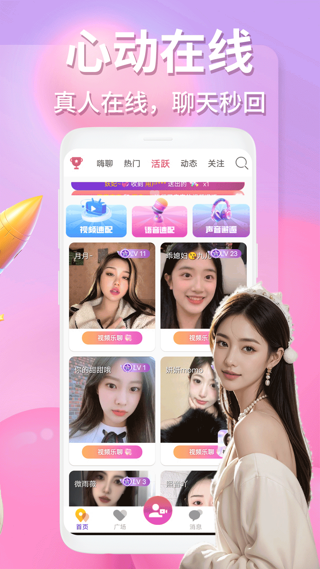 精彩截图-月影爱恋视频交友2026官方新版