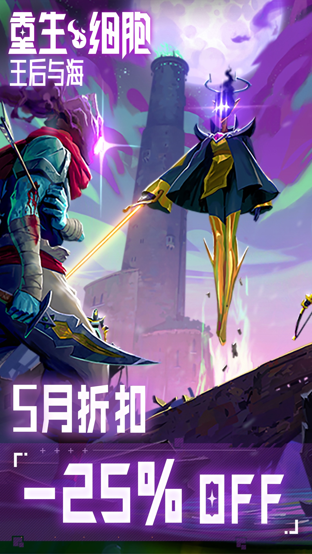 重生细胞截图