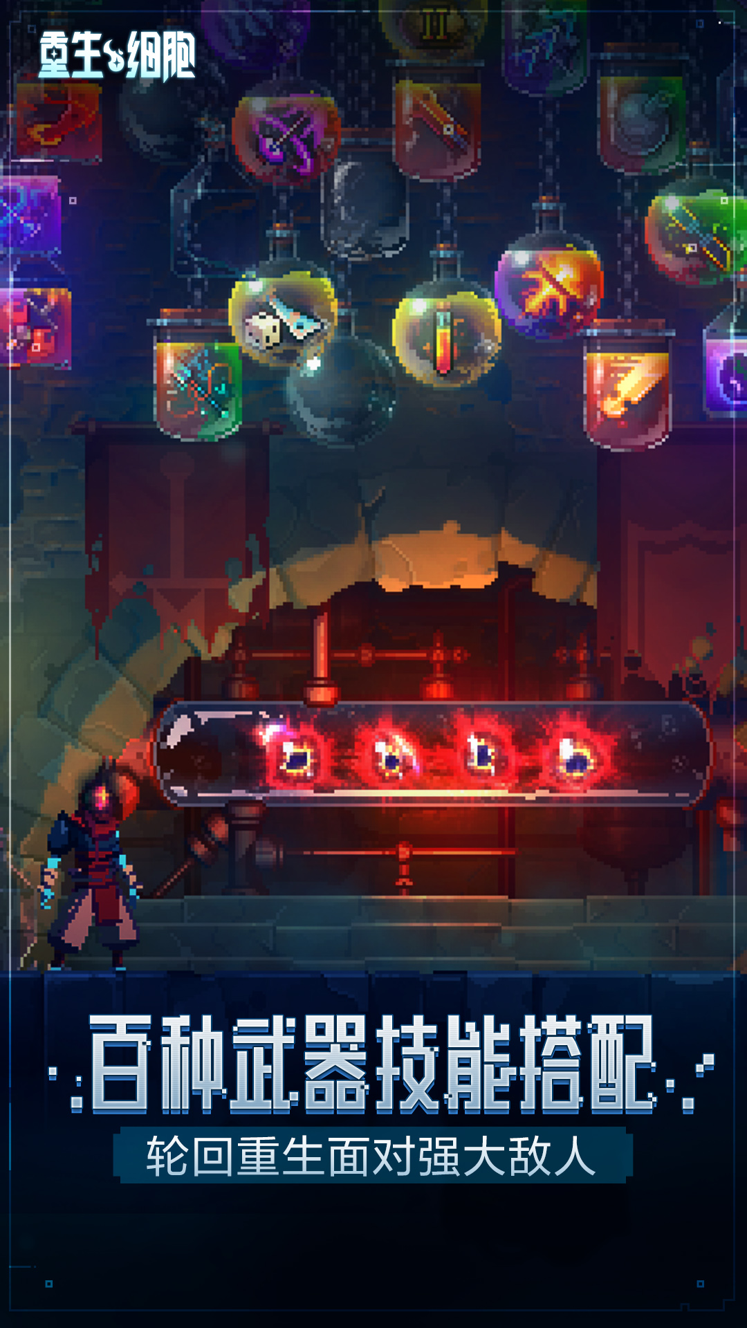 精彩截图-重生细胞2026官方新版