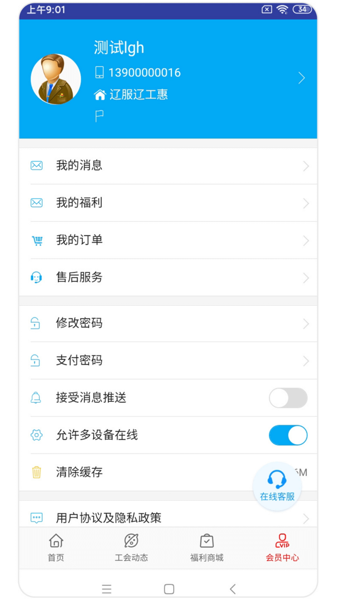 辽工惠 截图 3