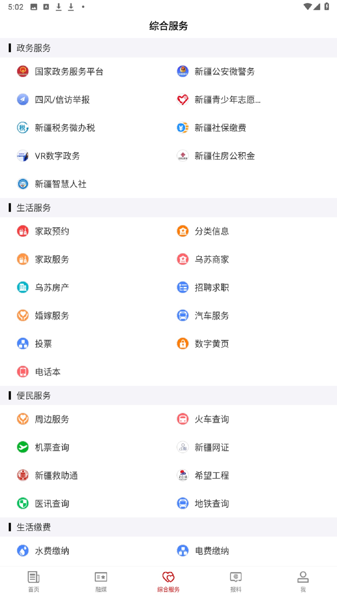 精彩截图-乌苏好地方2026官方新版