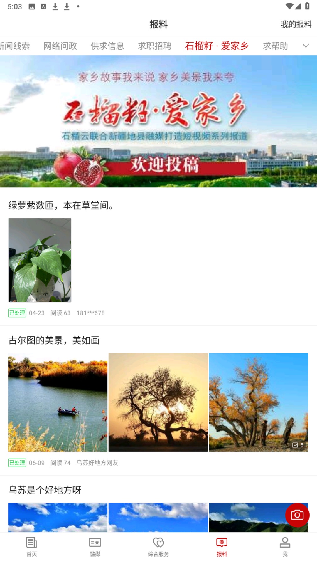 精彩截图-乌苏好地方2026官方新版