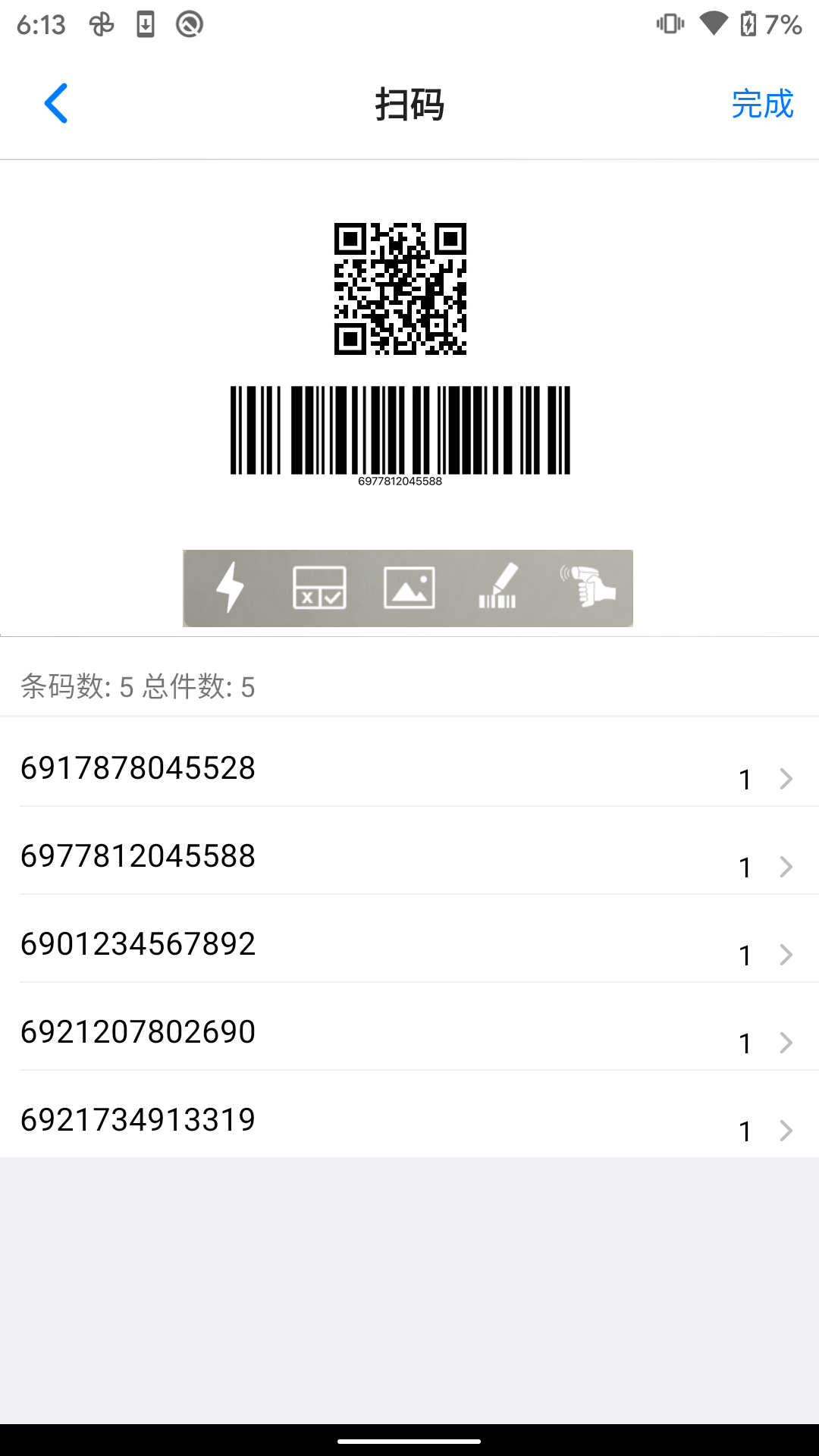 精彩截图-条码管家2026官方新版