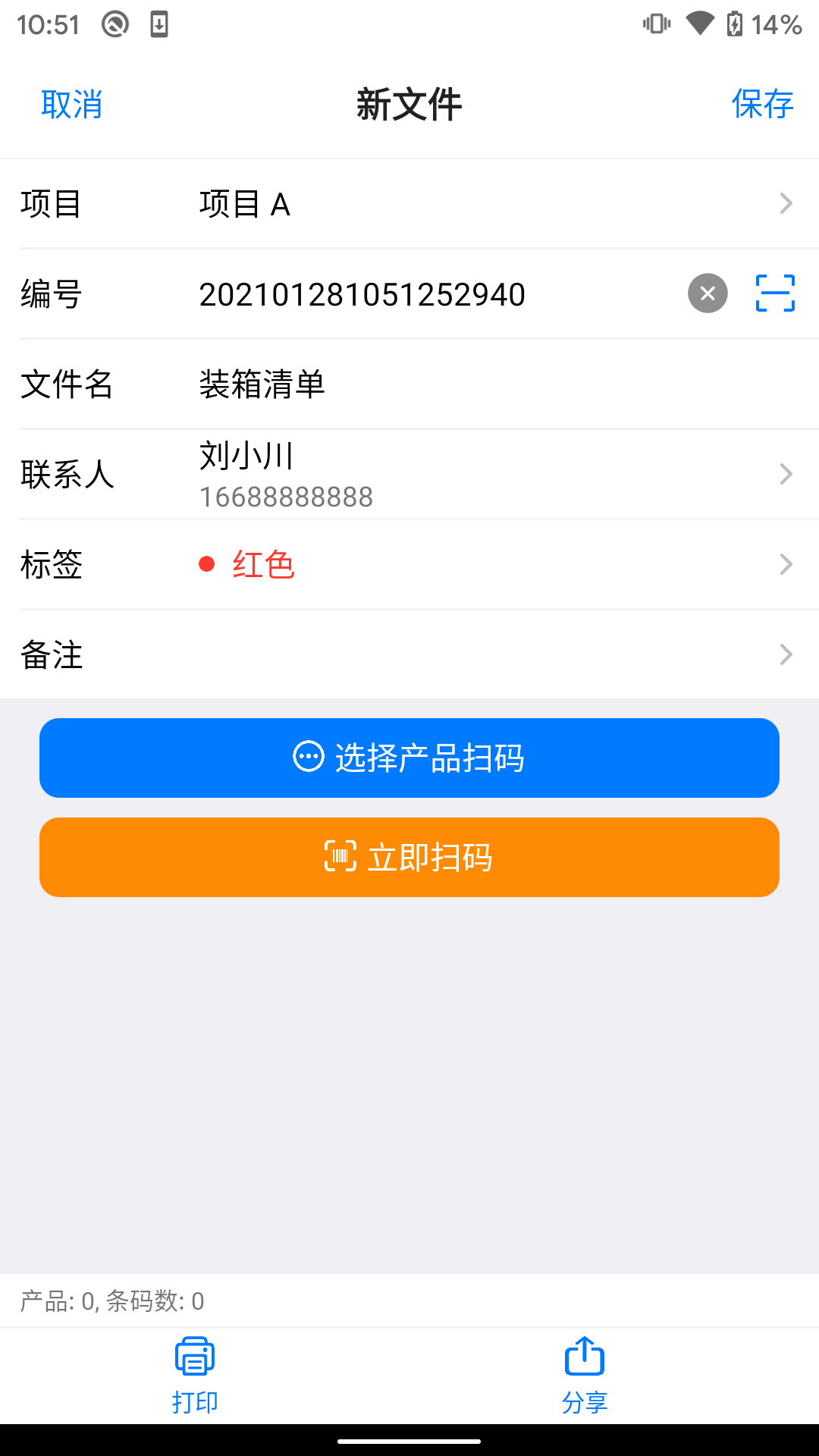 精彩截图-条码管家2025官方新版