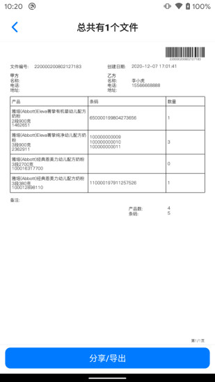 精彩截图-条码管家2024官方新版