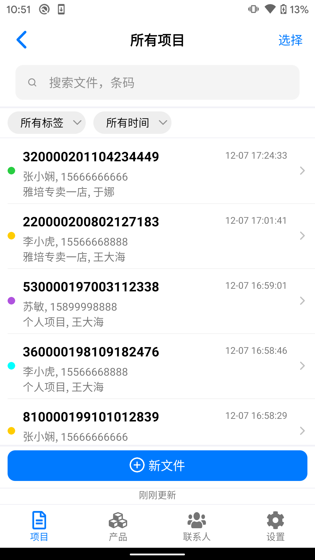 精彩截图-条码管家2025官方新版