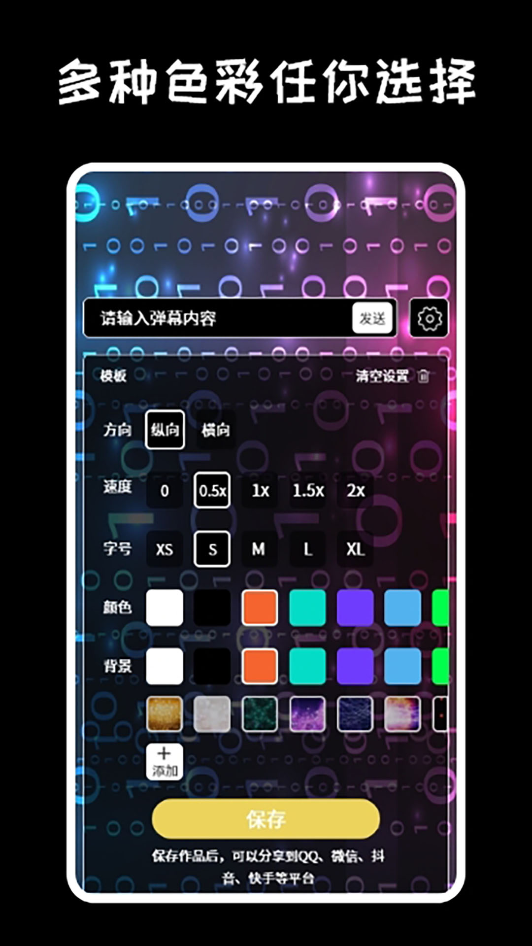 精彩截图-弹幕显示屏2025官方新版