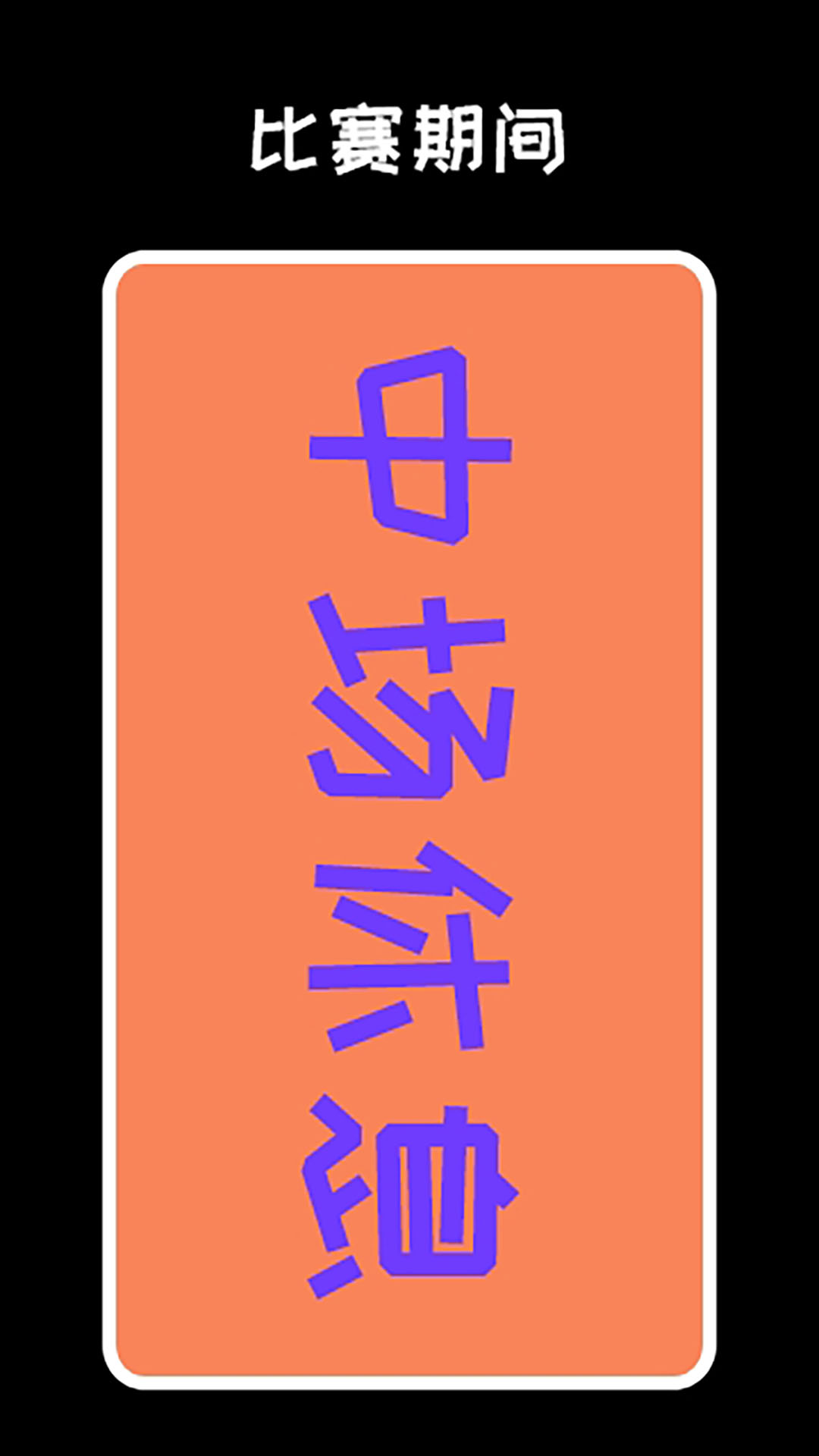 精彩截图-弹幕显示屏2025官方新版