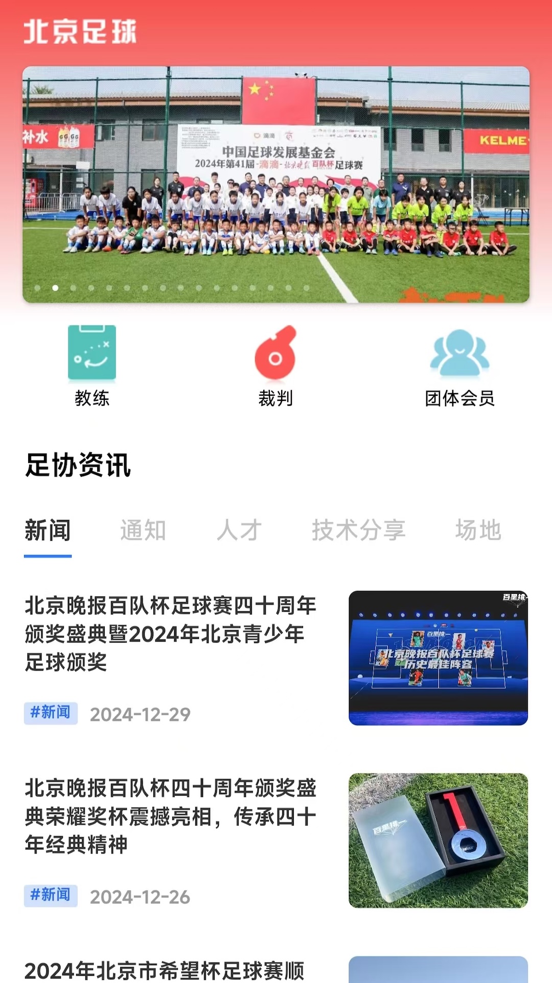 精彩截图-北京足球2026官方新版