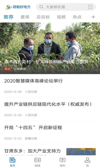 精彩截图-疏勒好地方2024官方新版