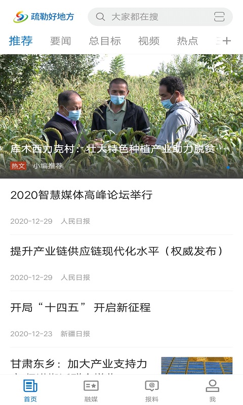 精彩截图-疏勒好地方2026官方新版
