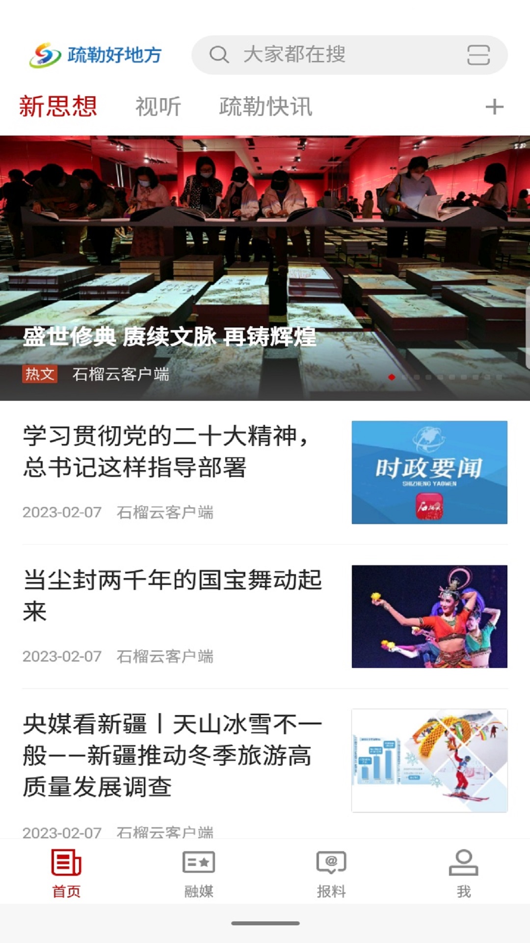 疏勒好地方 截图 1