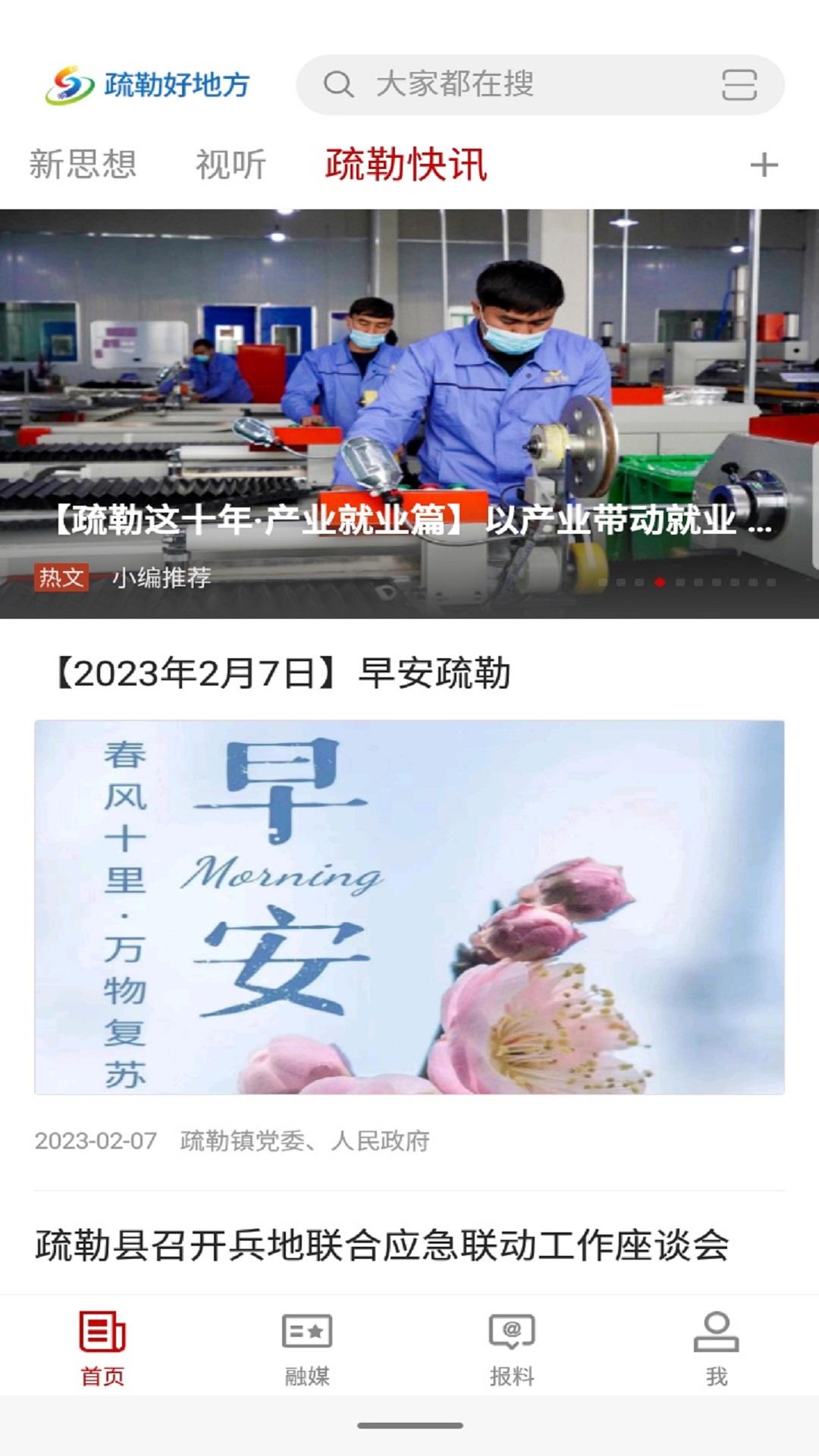 疏勒好地方 截图 2