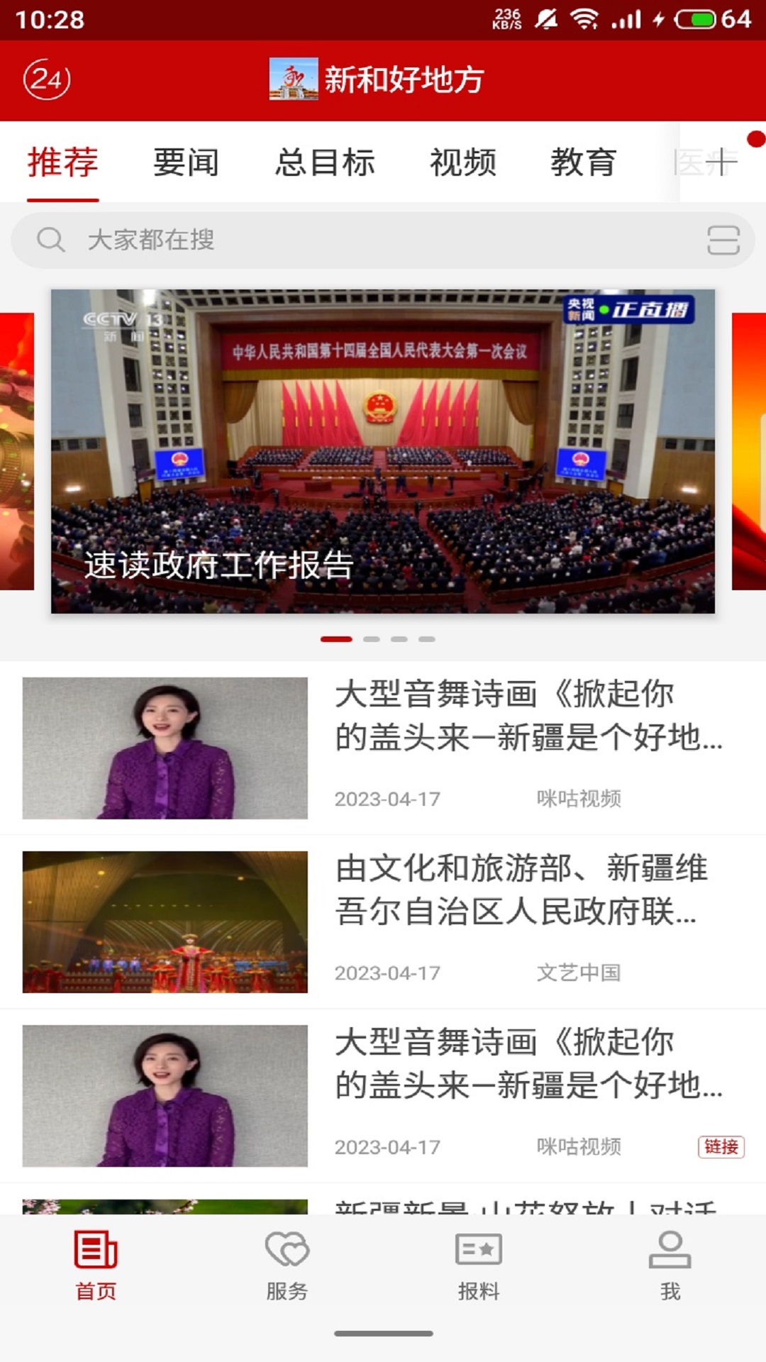 精彩截图-新和好地方2025官方新版