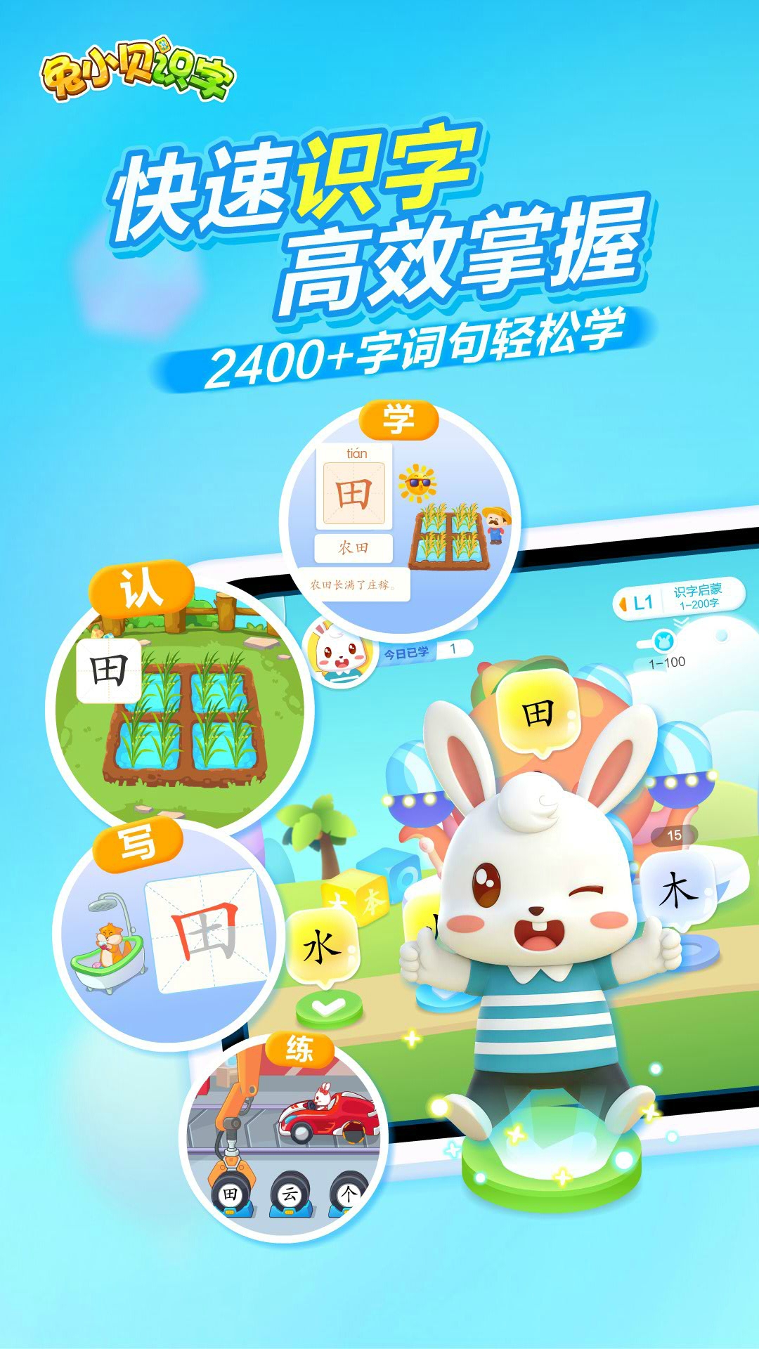 精彩截图-兔小贝识字2026官方新版